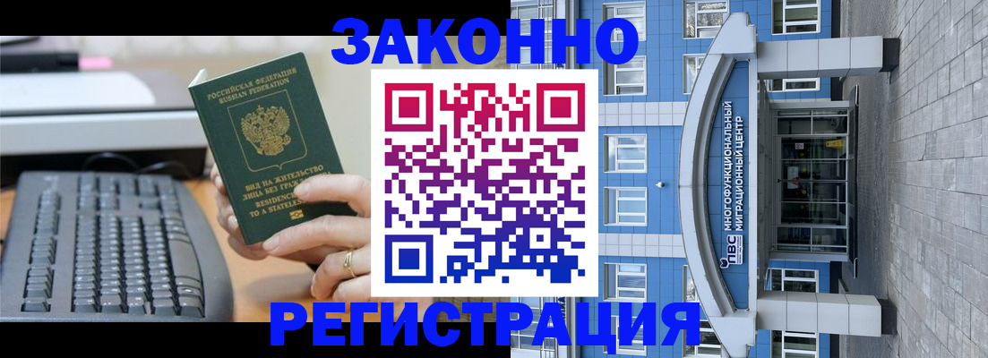 прописка законно в Липецке