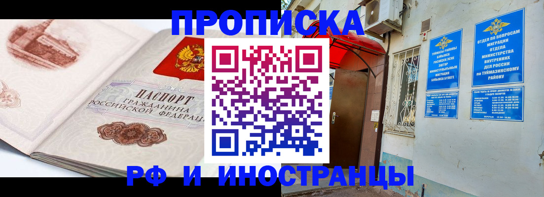 прописка законно в Липецке